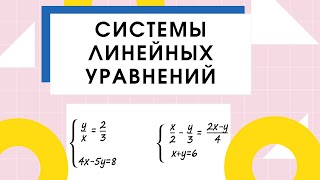 Решение системы линейных уравнений Подстановка С дробными выражениями [upl. by Ynnavoeg]