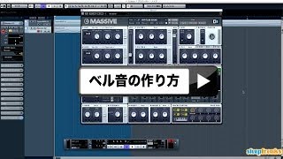 Synth レシピ ③ ベル音の作り方《Massive 使い方》（Sleepfreaks DTMスクール） [upl. by Ehtnax]