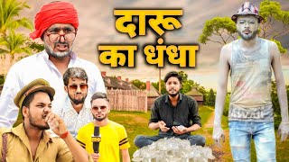 दारू का धंधा  Daru ka Dhandha  Comedy Video  Madarwas Boys [upl. by Nonie630]