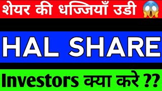 HAL SHARE LATEST NEWS  HAL SHARE PRICE  HAL SHARE ANALYSIS [upl. by Gardener]