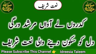 Emotional Naat Shareef 🙏 Silsila Idreesia Naat sharif 381 [upl. by Eyde]