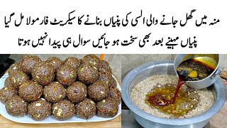 Alsi ki Pinni Recipe  How to make Perfect Alsi Pinni السی کی پنیاں Alsi Ki Pinni Banane ka Tarika [upl. by Aehtla549]