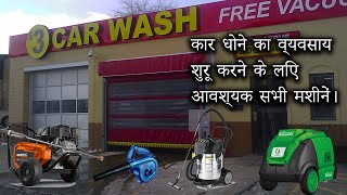 Machines required for starting a new car wash business [upl. by Finegan]