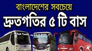 Top 5 High Speed Bus in Bangladesh [upl. by Bullion530]