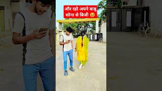 Aur raho Apne Babu Sona se biji 😆  Apne Raja ji ke  video pawansingh shorts love funny [upl. by Zumwalt743]