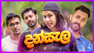 දන්සැල  Dansala [upl. by Jodie171]