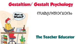 Gestaltism Gestalt psychologyസമഗ്രതാവാദം [upl. by Enilorak233]