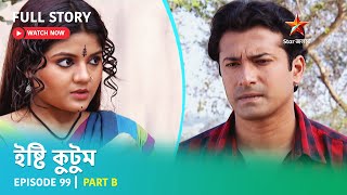 Full Story  Ishti Kutum  Episode 99  Part B [upl. by Farman]