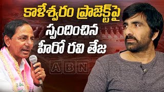 Hero Raviteja Responds On Kaleshwaram Lift Irrigation Project  ABN Telugu [upl. by Wendye763]