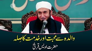 Hazrat Owais Qarni RA  Mother in Islam  Maan  Maulana Tariq Jameel Bayan 8112018 [upl. by Hiasi]