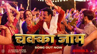 Chakka JaamBhaiyya JiManoj Bajpayee Zoya H Malini AwasthiDeepak ThakurDr Sagar In Cinemas Now [upl. by Ainat]