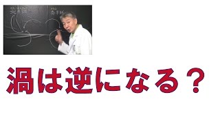 南半球は、渦が逆回り？ [upl. by Mohsen]