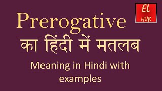 Prerogative meaning in Hindi [upl. by Ronyar]