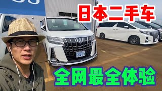 一个视频看完，日本二手车拍卖市场的车，从普通车到豪车，太爽了 [upl. by Enylecoj742]