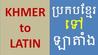 How to Spell Khmer Name or Location to Latin French or English Language [upl. by Ji]