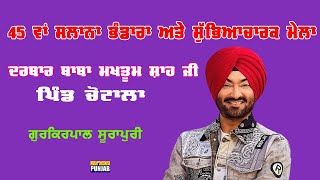 Gurikirpal Surapuri Live At Pind Chotala Hsp [upl. by Nowell]