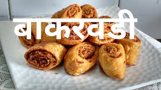 बाकरवडी  Authentic Bhakarwadi recipe in Marathi  स्वादिष्ट खस्ता बाकरवड़ी  खुसखशीत बाकरवडी [upl. by Pressman]