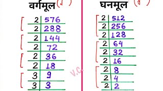 Vargmul kaise nikale  ghanmul kaise nikale  square root and cube root by divison method class 8 [upl. by Nelra]