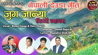 Nepali Deuda Song  Jug Janya Pirati Laula By Bimal Dangi and Devi Gharti Magar [upl. by Breanne]