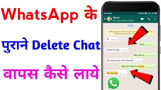 whatsapp ke purane msg kaise wapas laye  how to recover whatsapp old delete chat [upl. by Arimaj715]