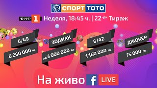 TOTO Live  Тираж 222024 г [upl. by Yenmor]