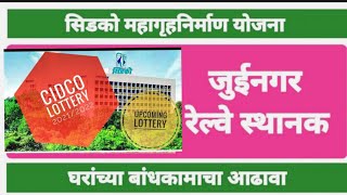 Cidco Lottery Prime Location  Juinagar Railway Station Project Updates  CIDCO Lottery 2021 [upl. by Leirol]