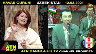 ATN BANGLA UK TV channel provides HAVAS GURUHI from UZBEKISTAN  12032021 [upl. by Htebaras]