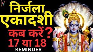 Ekadashi kab hai  Nirjala Ekadashi Kab Hai  Ekadashi June 2024 Nirjala Ekadashi kis din hai [upl. by Nonah]