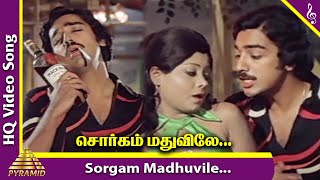 Sorgam Madhuvile Video Song  Sattam En Kaiyil Movie Songs  Kamal Haasan  Ilayaraja Pyramid Music [upl. by Sisson414]