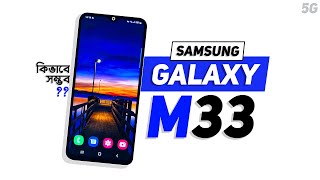 Samsung Galaxy M33 Review  কিভাবে সম্ভব [upl. by Attiuqehs]