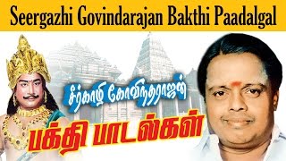 SEERKALI GOVINDARAJAN Hits  Tamil Old Hits  சீர்காழி கோவிந்த ராஜன் ஹிட்ஸ் [upl. by Wester]