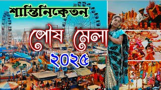 Shantiniketan Poush MelaSantiniketan TourBolpur Shantiniketan West Bengalশান্তিনিকেতন [upl. by Lenaj]