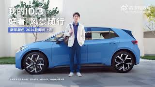 31122023 Wu Lei for Volkswagen [upl. by Elmaleh]