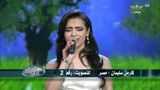 Arab Idol  Ep21  كارمن سليمان [upl. by Francyne]