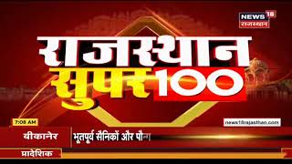 Rajasthan Super 100  Top News Headlines  Aaj Ki Taja Khabar  21 November 2020 [upl. by Navert]