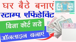 stamp paper online kaise nikale 2024  stamp paper online kaise banaye  E Stamp Paper Online  Sdo [upl. by Mora]