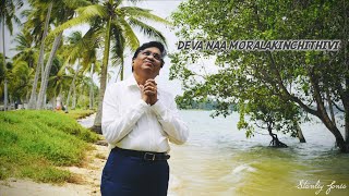 Deva Naa Moralakinchithivi  Judson Stanley Jones  Super Hit Telugu Christian Song [upl. by Ialokin]