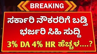 7th pay commission new update  7th pay commission update Karnataka 2024  gpstr new update  gpstr [upl. by Thom885]