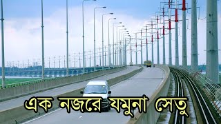 Bangabandhu Bridge  Jamuna Multipurpose Bridge  বঙ্গবন্ধু সেতু  যমুনা বহুমুখী সেতু [upl. by Amlev]