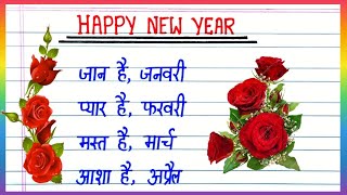 Happy New Year Shayari  Naye Saal Ki Shayari  New Year Shayari  Naya Sal Ka Shayari [upl. by Clarita626]