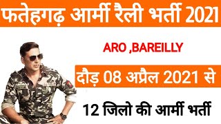 Fatehgarh Army Open Rally Bharti 2021 फतेहगढ़ आर्मी रैली भर्ती 2021 [upl. by Bolten]