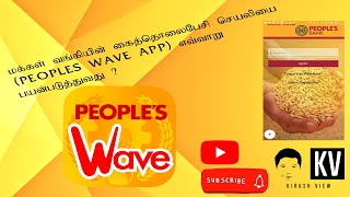 HOW TO REGISTER PEOPLES BANK MOBILE APP PEOPLES WAVE [upl. by Micheil]