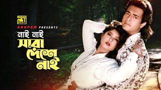 Nai Nai Sara Deshe Nai  নাই নাই সারা দেশে নাই  Omor Sani amp Mousumi  Ghat Protighat [upl. by Lirva]