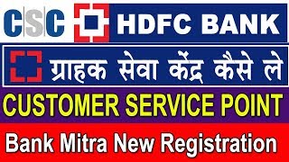 How to open HDFC Customer Service Point Through CSC  HDFC Bank Mitra Registration [upl. by Nawaj556]