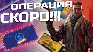 Новая Операция кс2 l Новости CS2 l НОВАЯ ОПЕРАЦИЯ В COUNTER STRIKE 2 [upl. by Yla]