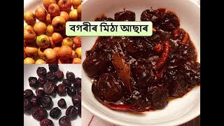 বগৰীৰ মিঠা আছাৰ  Jujube Pickle Recipe in Assamese  Bogori Achar Recipe I Assamese Pickle Recipe [upl. by Leagiba]