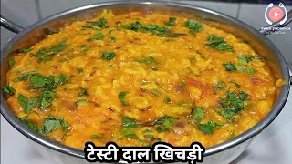 Restaurant Style Dal Khichdi  रेस्टोरेंट स्टाइल दाल खिचड़ी  DAL KHICHDI BY SWAD JINDAGI KA [upl. by Ymij169]