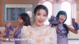 【MV繁中字】 IU 李知恩아이유  LILAC라일락 Chinese Sub [upl. by Ecnerat]