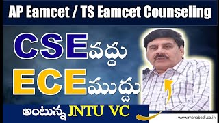 ECE is better than CSE by JNTU Vice Chancellor VC [upl. by Abih]