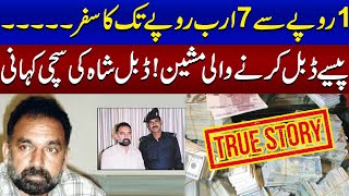 Double Shah  The Story of Pakistans Biggest Ponzi Scam  Crime Story  SAMAA TV [upl. by Castora714]